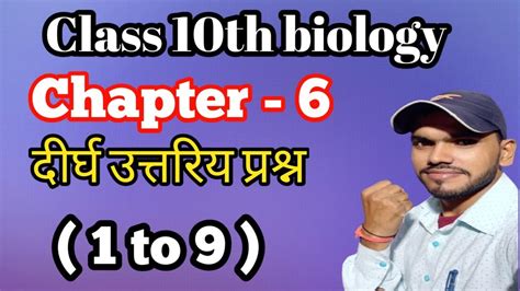 जनन Biology Class 10 Chapter 6 Bihar Baord Class 10 Biology Chapter