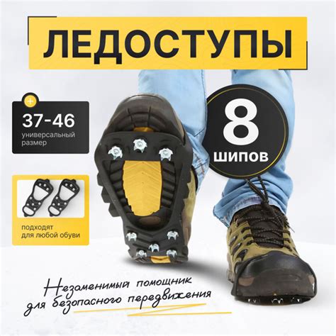 Ледоступы на обувь 8 шипов, ледоходы, шипы для обуви - купить с ...