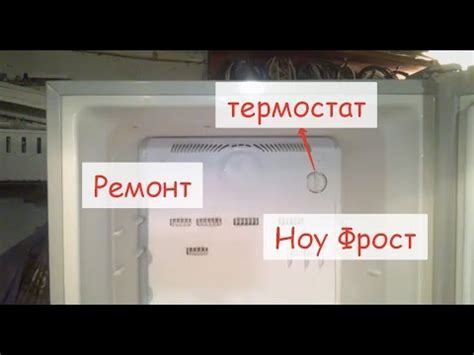 Ремонт Samsung No Frost с термостатом (механическое управление) - YouTube