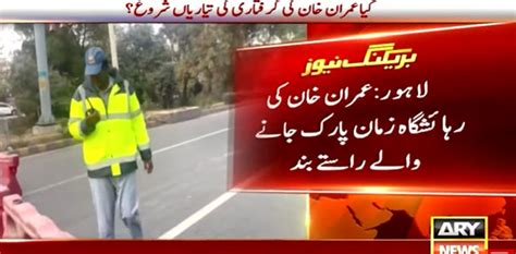 All Routes Leading To Imran Khans Lahore Residence Sealed