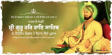 Jotijot Diwas Shri Guru Har Rai Ji Greetings Shri Guru Granth Sahib Ji