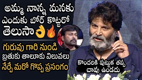 Trivikram Srinivas GREAT Speech At Allu Ramalingaiah Book Launch