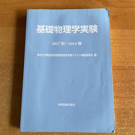 基礎物理学実験 メルカリ