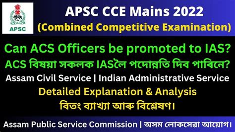 APSC CCE Mains 2022 Can ACS Officers Be Promoted To IAS YouTube