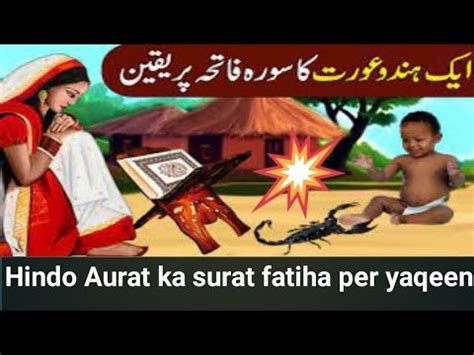 Hindu Aurat Aur Surah Fatiha Ka Mojza Aurat Ki Ghar Ki Aurat Hindi