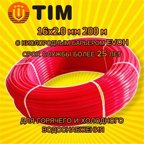 Труба TIM 16(2,0) для теплого пола из сшитого полиэтилена PEX/EVOH ...