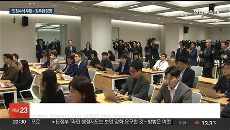 대통령실 민정수석실 부활수석엔 검사 출신 김주현 동영상 Dailymotion