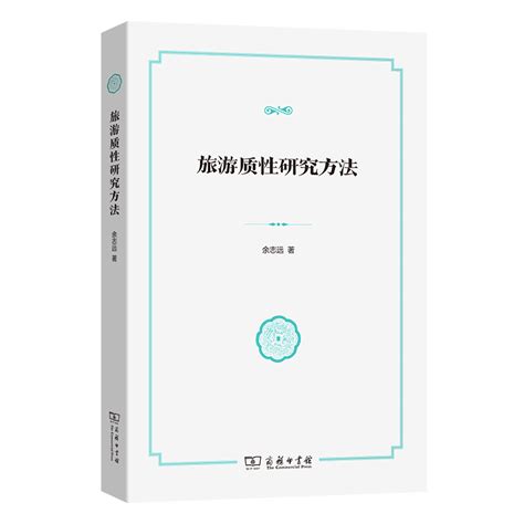 质性研究的五种取径 美 克雷斯维尔 Creswell John W 伯斯 Pothcheryl N 中文图书 【掌桥科研】