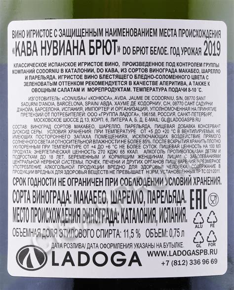 Nuviana Brut Cava купить Вино игристое Кава Нувиана Брют 0.75л цена ...
