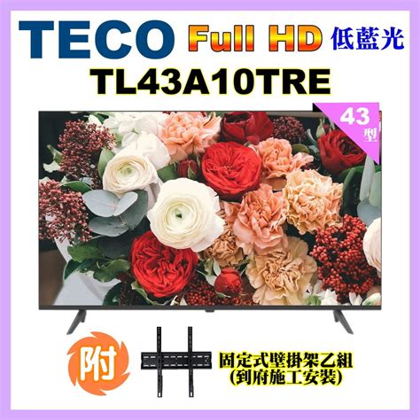 【teco 東元】43吋fhd低藍光液晶顯示器壁掛安裝tl43a10tre 電視 Yahoo奇摩購物中心