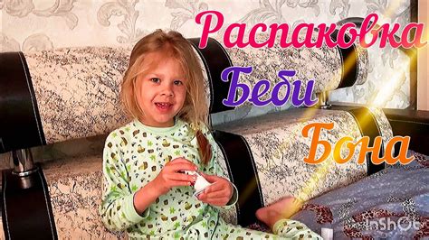 РАСПАКОВКА НАРИСОВАННОГО БЕБИ БОНА// - YouTube