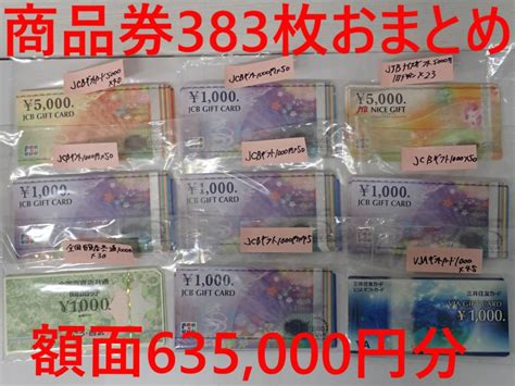 【未使用】ya A035 未使用商品券383枚 額面635000円分おまとめ 全国百貨店共通商品券vjaカードjcbギフトカード