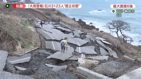 捜索続く中被災地に「大雨警報」 主要道路が分断“病院に行けない”石川県3123人が“孤立状態”（2024年1月10日掲載）｜日テレnews Nnn