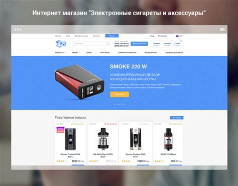 Интернет магазин "Электронные сигареты и аксессуары“ | Behance