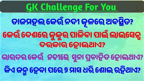 Odia Gk Questions Answers Odia General Knowledge General Knowledge