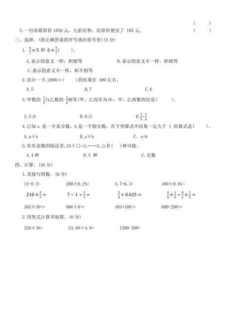 北师大版六年级数学下册 总复习——数的运算 试卷（无答案） 21世纪教育网