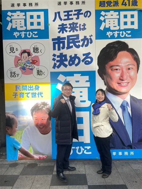 八王子市長選挙告示、朝から積雪地帯ポスター貼りです。 わたなべ忠司（ワタナベチュウジ） ｜ 選挙ドットコム