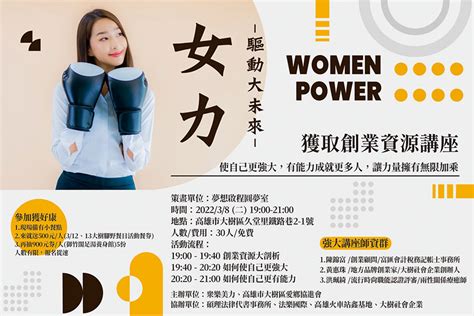 ★女力★ 驅動大未來活動日期：2022 03 08 Beclass 線上報名系統 Online Registration Form