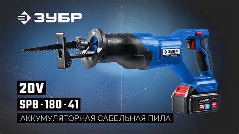 SPB-180-41 Аккумуляторная сабельная пила - YouTube