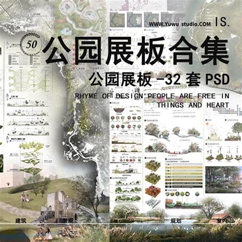 2022环艺景观公园游园绿地广场竞赛展板设计PSD竖版A1 A0模板分层 艺术设计日志 于物设计