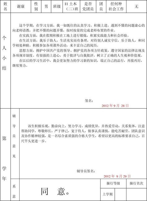 操行评定表 大一word文档在线阅读与下载无忧文档