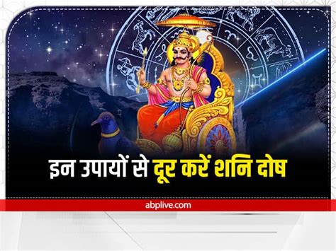 Shani Sade Sati Dhaiya Shanivar Upay Seven Remedies To Calm Shani Dev For Morningshani