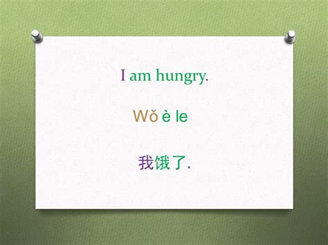 How To Say Im Hungry 饿了 In Chinese Youtube