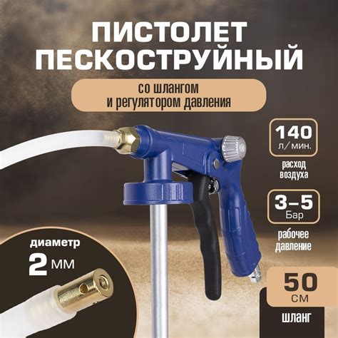 Пистолет пескоструйный для антигравия со шлангом и регулятором давления ...
