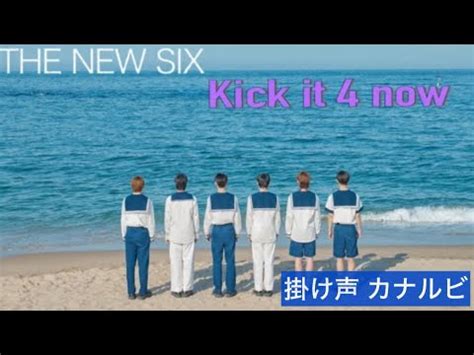 The New Six Tnx Kick It Now Youtube