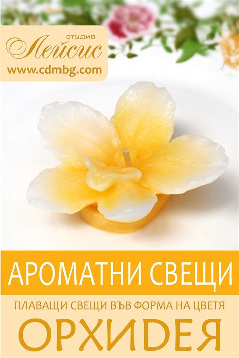 Ароматни плаващи свещи във форма на цветя - голямо многообразие от ...