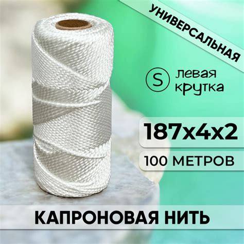 Капроновая нить белая 100 м 2 мм - купить с доставкой по выгодным ценам ...