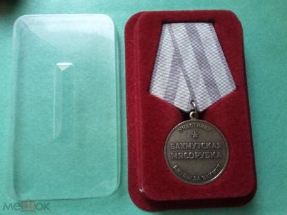 Медаль "Бахмутская Мясорубка" СВО, УКРАИНА, ЗЭК ВАГНЕРОВЕЦ, АУКЦИОН С 1 ...