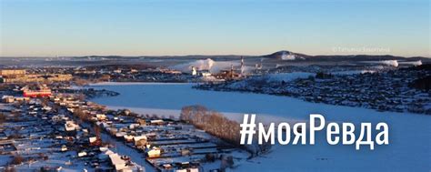 Ревда-инфо | ВКонтакте