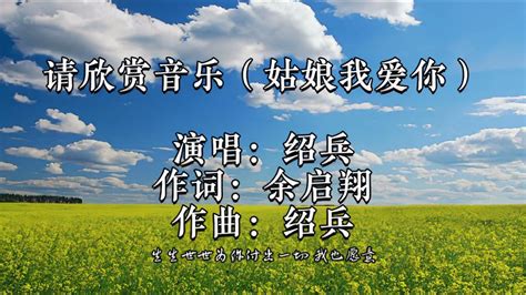 请欣赏音乐（姑娘我爱你）音乐博览 芸朵影乐 音乐视频 搜狐视频