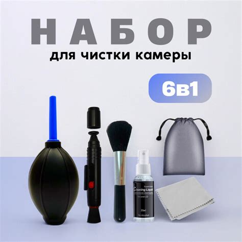 Набор для чистки камеры, оптики, объектива, фотоаппарата, 6 в 1 купить ...