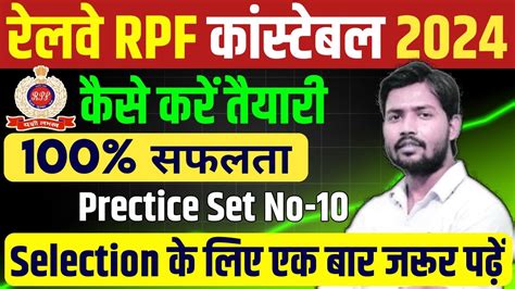 Rpf Constable Strategy 2024rpf Ki Taiyari Ghar Se Kaise Karehow To