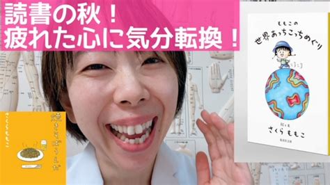 『読書の秋！疲れた心に気分転換♡』 札幌｜自律神経改善｜女性専用クリアはりきゅう院