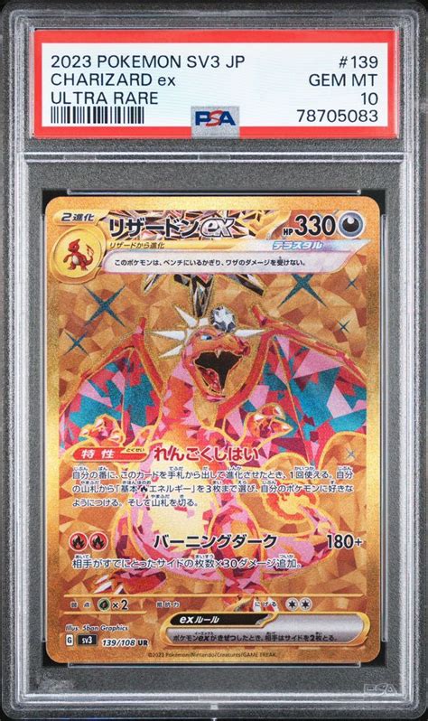 Psa10 連番 リザードンex Ur Psa10 黒炎の支配者 ポケモンカード Charizard Ex Sar Ruler Of The