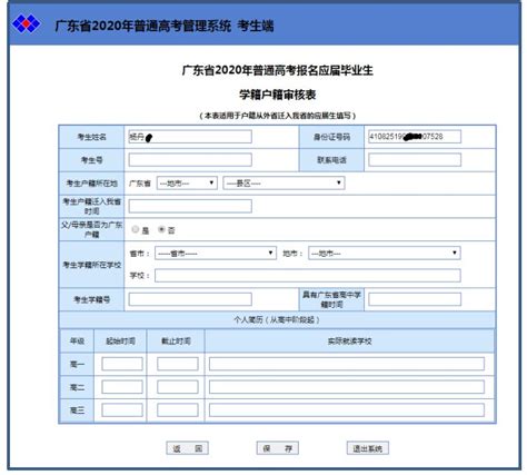 广东省进城务工人员随迁子女高考报名资格审核表如何办理 本地宝