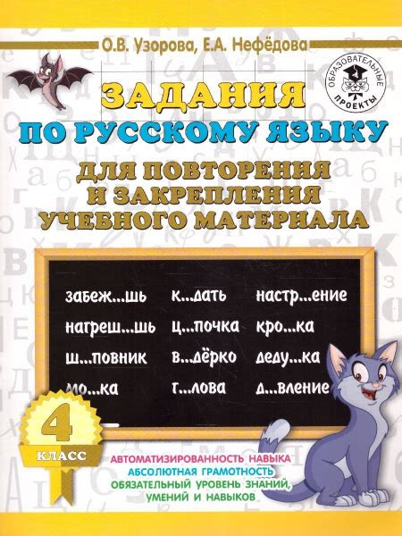 3000 примеров по русскому языку 4 класс | Узорова Ольга Васильевна ...