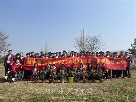 传承雷锋精神 砥砺奋斗青春——沙市中学开展学雷锋系列活动湖北省沙市中学