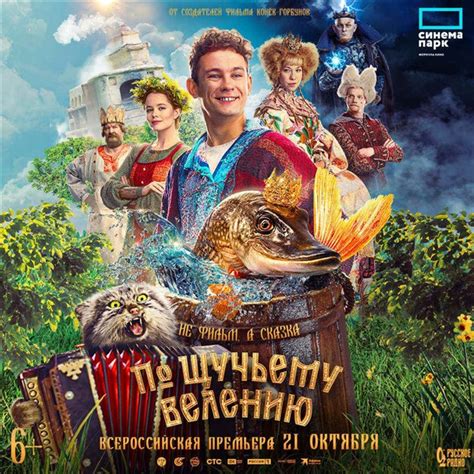 По щучьему велению / Афиша / Newslab.Ru