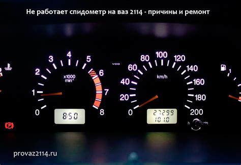 Не работает спидометр на ваз 2114 - причины и ремонт