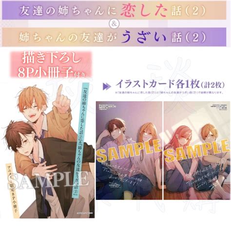 【睦睦代購】預購日版 限定套組 附特典 8p小冊子 特典卡 2卷 友達の姉ちゃんに恋した話 姉ちゃんの友達がうざい話 蝦皮購物