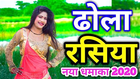 Dhola Rasiya New Rasiya New Dj Rasiya