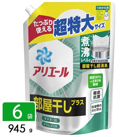 ひかりtvショッピング 在庫限り特価 アリエール 洗濯洗剤 液体 部屋干しプラス 詰め替え 超特大 945g×6袋