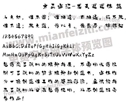 方正字汇 龙天夏夏体 简字体免费下载 方正字汇 龙天夏夏体 简regular在线预览和转换生成器 免费字体网