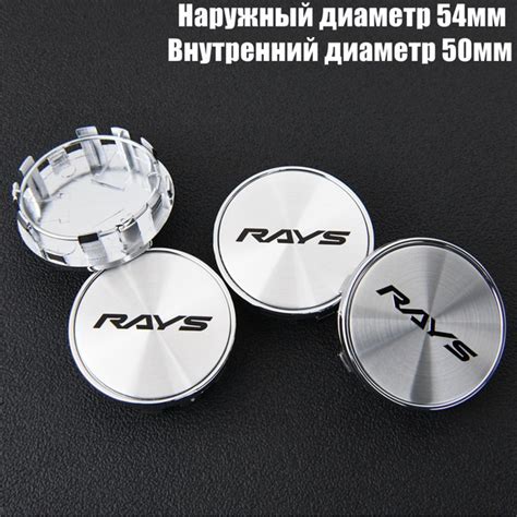 Колпачки на литые диски 54мм/50мм/12мм комплект 4 шт RAYS Наклейка ...
