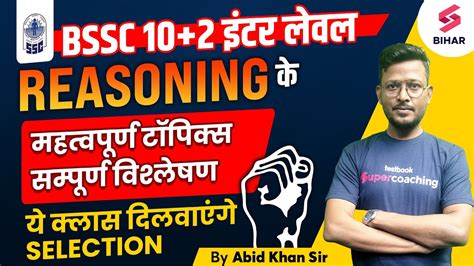 Reasoning Important Topics Bssc Inter Level Vacancy Bihar