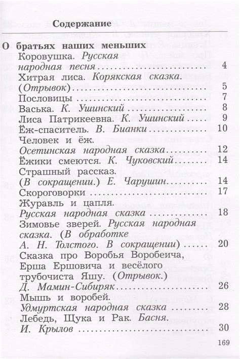 Литературное чтение. 2 класс. Учебник. Часть 2 - Ефросинина Л.А ...
